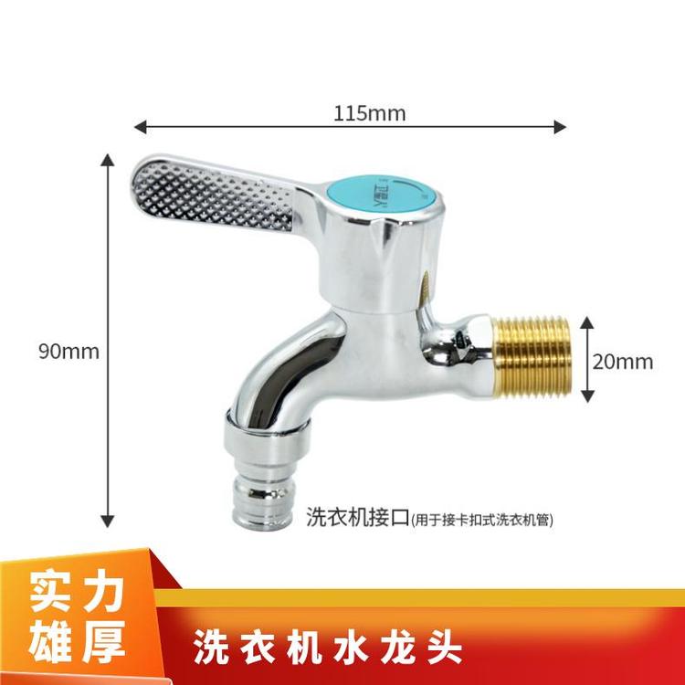 源思 洗衣机水龙头 防漏功能 广泛适配 4分开关配件