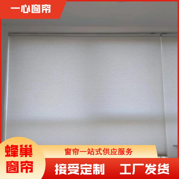 一心建材 蜂巢电动天棚帘 遮阳专用 高品质高颜值 加工定制 厂家定制