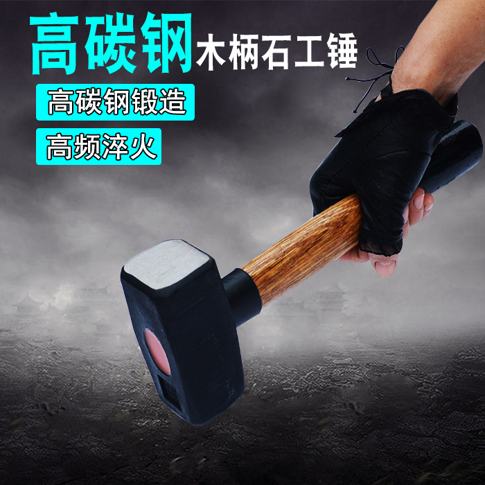 大汉力量石头锤铁锤方锤子 大铁锤榔头大榔头 锻打石工锤 建筑锤