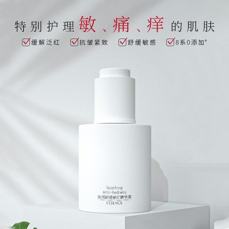 滋润修红精华液敏感肌无刺激舒缓精华水补水保湿抗皱紧致面部护理