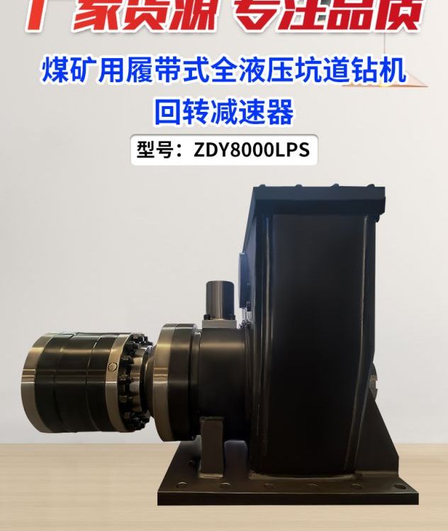 捷图ZDY8000LPS回转减速器 煤矿用履带式全液压钻机配件 齿轮减速机