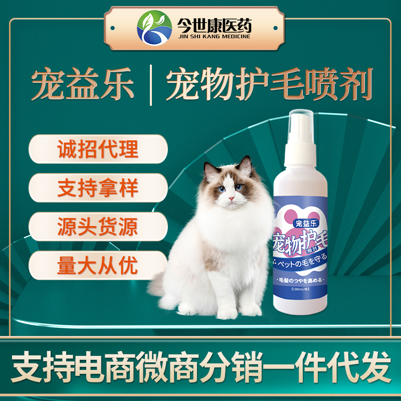 猫咪狗狗护毛喷剂批发宠物专用香波免洗调理护发防静电喷雾代加工