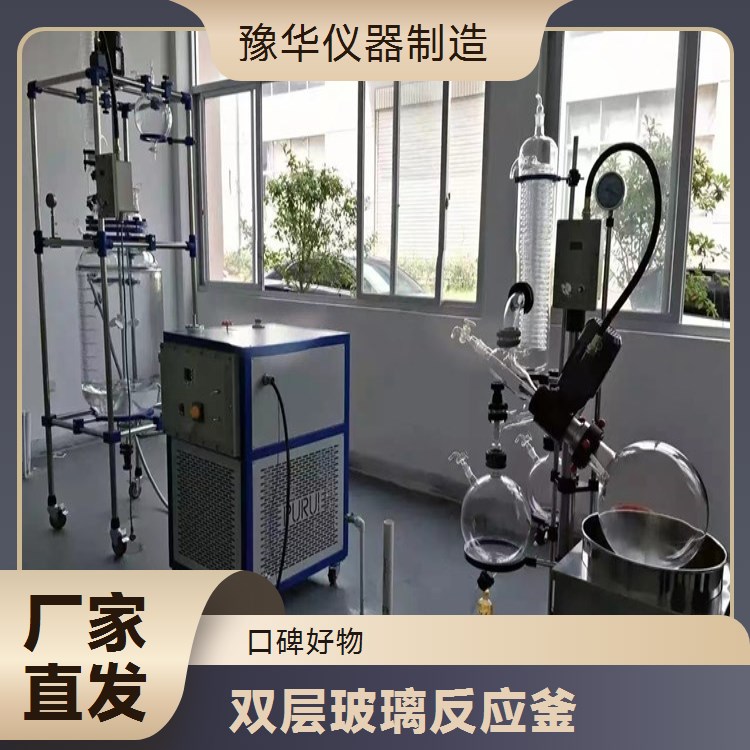 豫华仪器制造 可拼接组合 双层玻璃反应釜 500L - 灵活满足产能需求