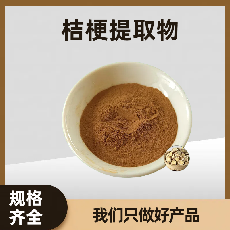 桔梗提取物 桔梗皂甙 喷雾干燥 可水溶 多种规格可定制