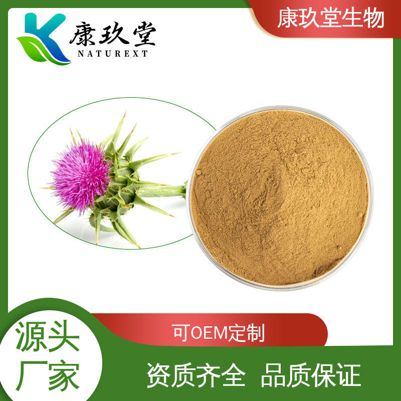 Milk Thistle Extract 25公斤/桶 设备先进 植物提取物 康玖堂