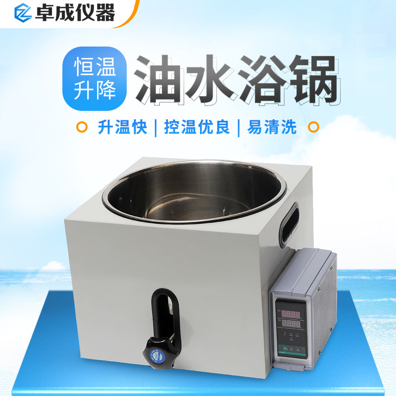 专业生产 水油两用 多功能油水浴 恒温油浴锅电热恒温油水浴锅