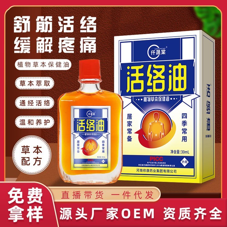 红花透骨草抑菌油舒缓跌打活络按摩身体腰腿精油扭伤发热源头工厂