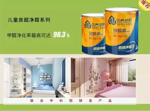 贝壳空间涂料