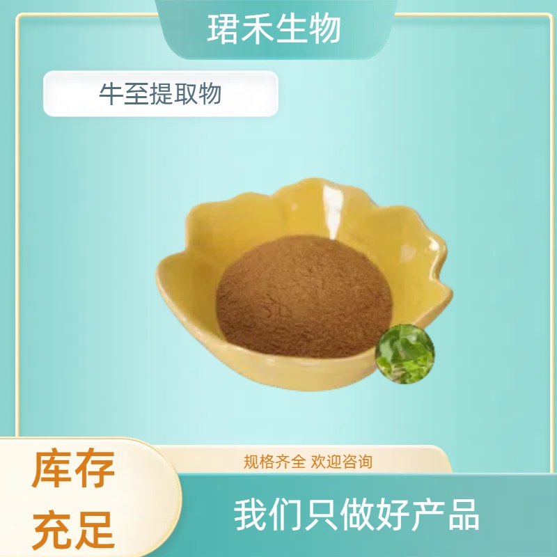 牛至提取物 食品固体饮料原料 喷雾干燥 多规格可定制 可开发票