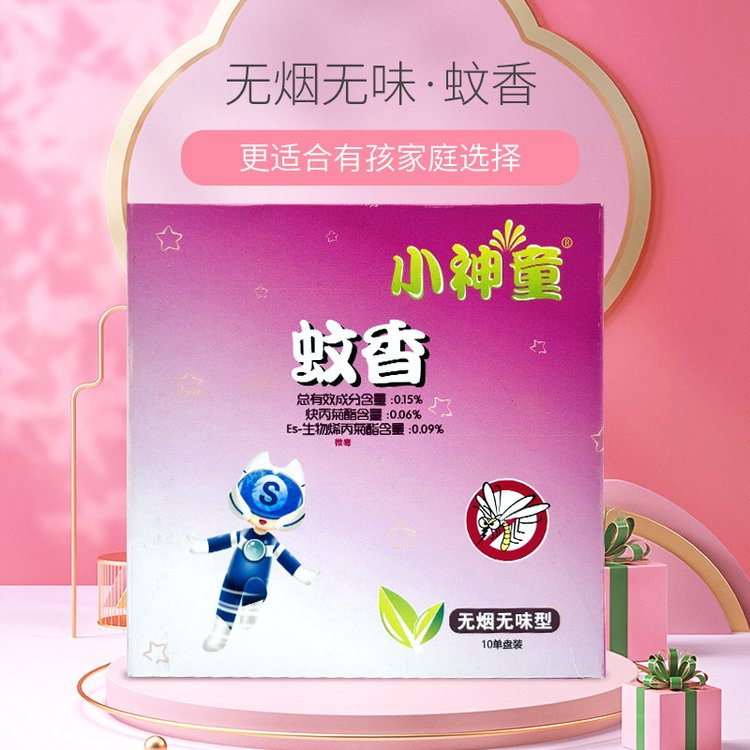小神童盒装蚊香10单盘/盒 招商代理 温和防蚊灭蚊 XST167