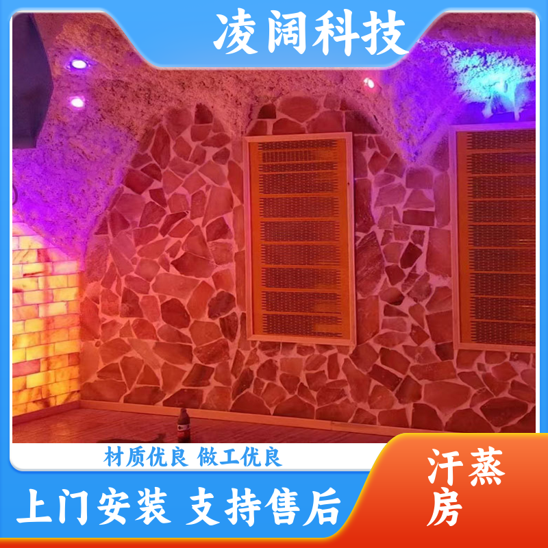 凌阔科技 小型 负离子汗蒸房 包设备包安装 一站式服务