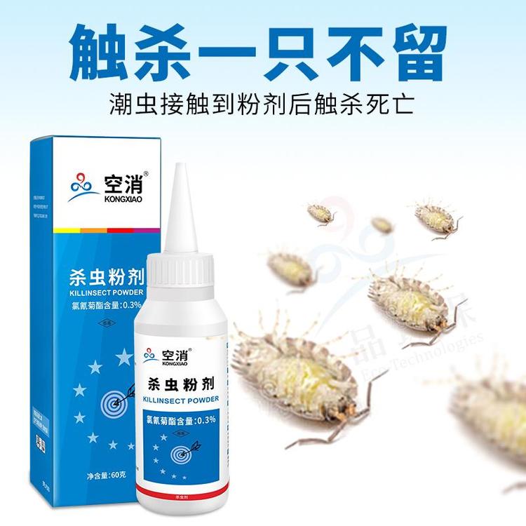空消杀潮虫专用粉剂室内灭西瓜虫驱灭鼠妇杀虫粉