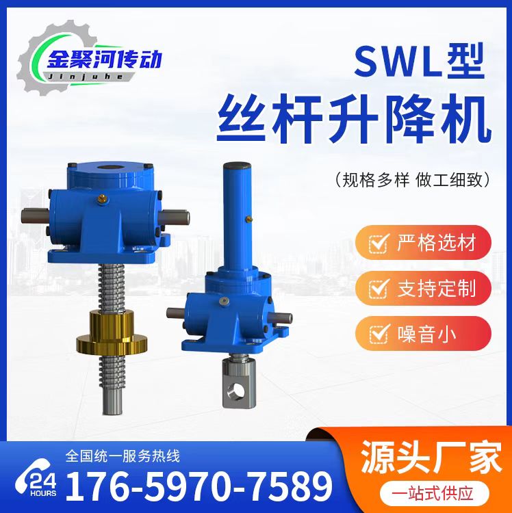 SWL丝杆升降机 JWM手摇蜗轮丝杠升降器 螺旋滚珠升降设备厂家