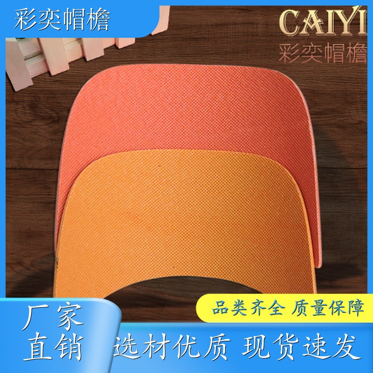 厂家供应 各种帽子帽沿 不易折断 成人帽子配件 规格齐全