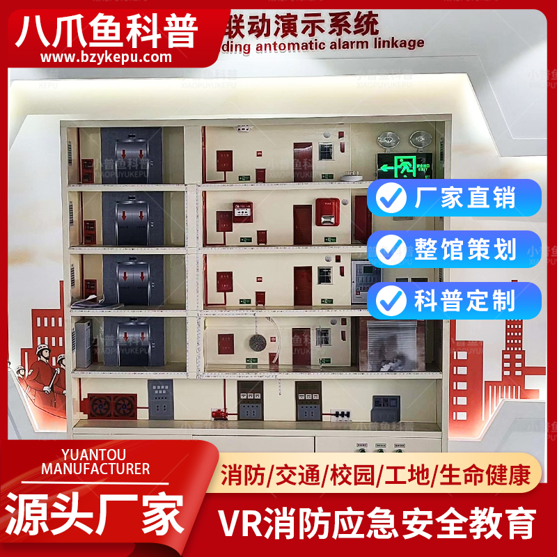 VR消防安全研学设备生产厂家建筑楼宇火灾自动报警联动演示系统