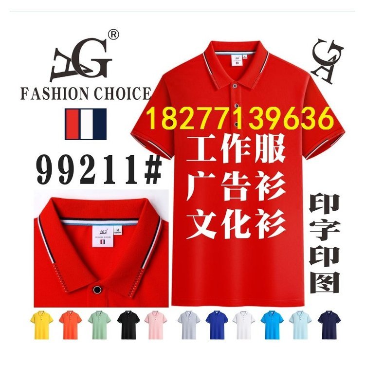 AG兰精棉广告文化衫工作服POLO衫AG-99211