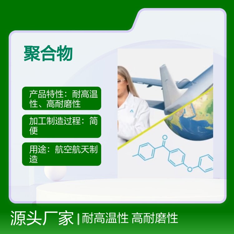 威格斯LMPAEK聚合物 耐高温高耐磨 加工简便 国际品质