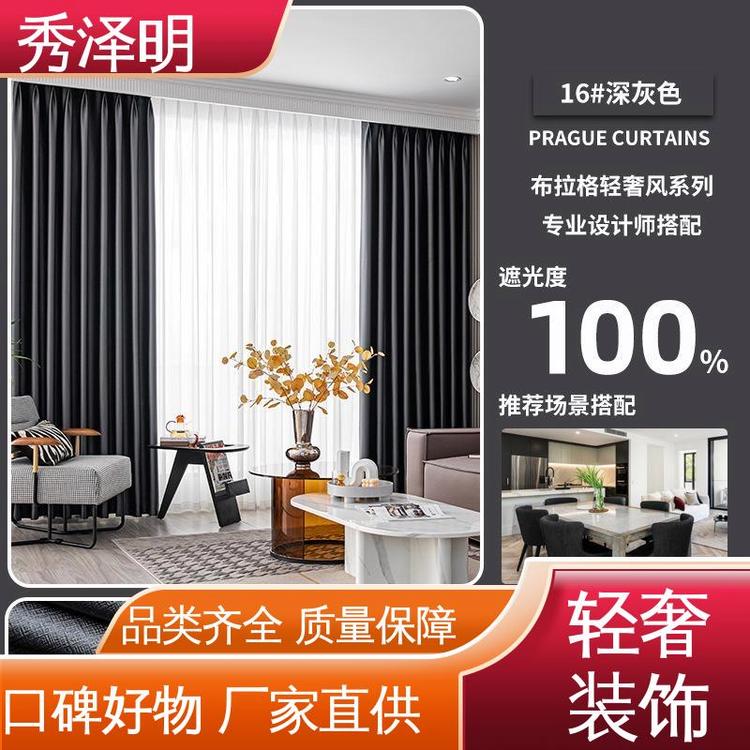秀泽明科技 落地遮光帘 窗帘布制造商 彩色面料 销售商家