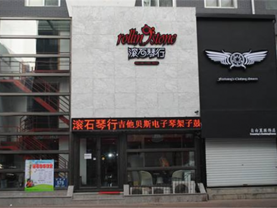 滚石琴行