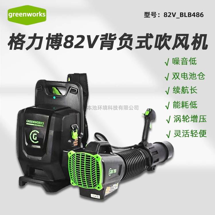 格力博BLB486 82V双电池吹风机Greenworks除尘机吹雪机吹灰吹尘机