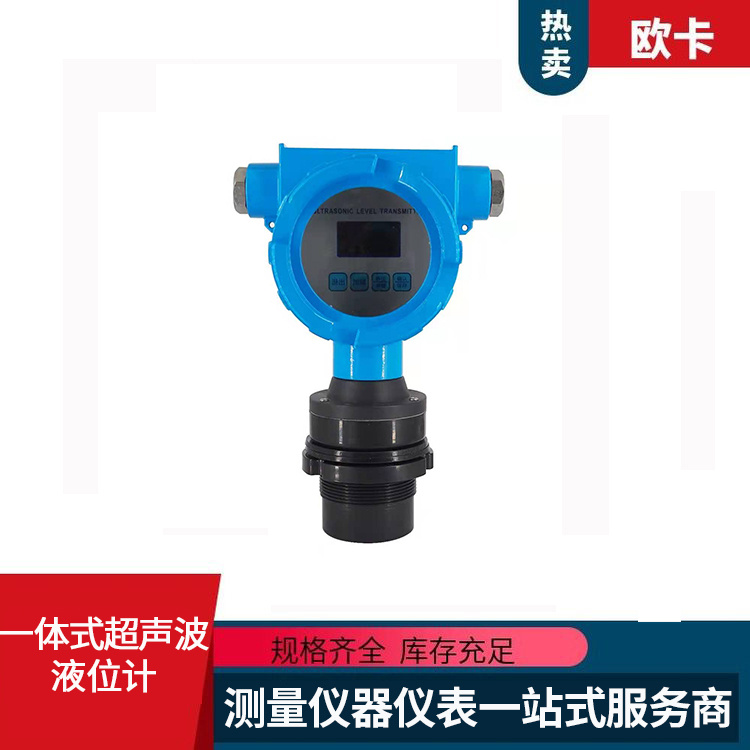 一体式超声波液位计 时差明渠流量设备 欧卡仪器