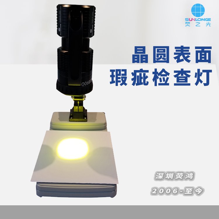 晶圆缺陷检测灯 黄光灯检测晶圆表面面微尘、刮痕等瑕疵