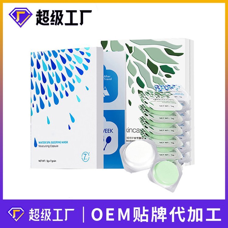 厂家定制睡眠面膜夜间滋养修护收缩毛孔紧致免洗冻膜清洁补水OEM