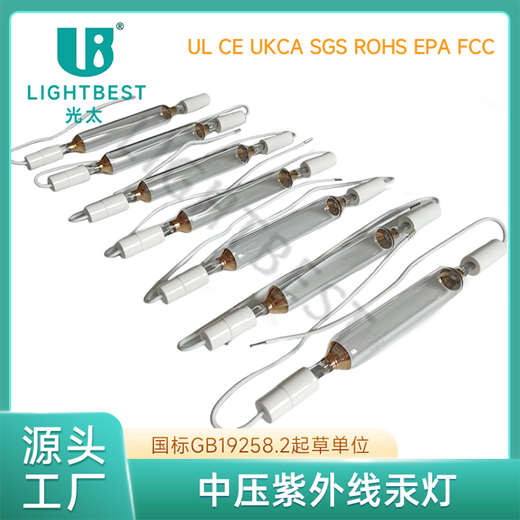 光太 中压紫外线汞灯高效灭菌 UV光源MPUV1KW 可按需定制光固化