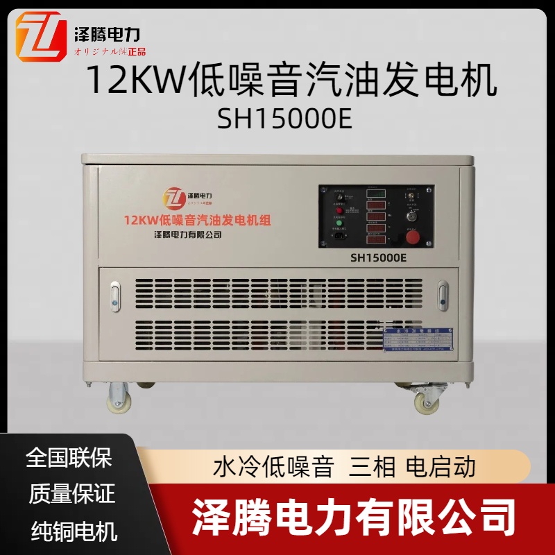 12KW静音汽油发电机 SH15000E 四缸水冷开架式 机场备用应急电源