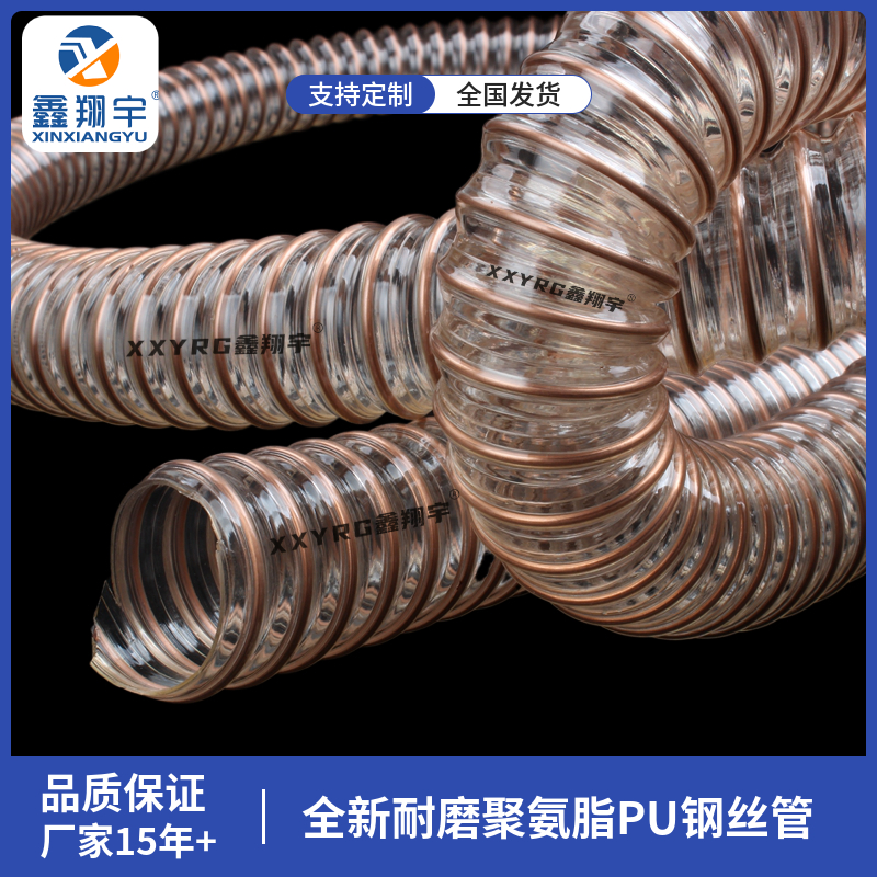 鑫翔宇 卫生级透明 聚氨脂pu耐磨防静电钢丝工业吸除尘软管0.9