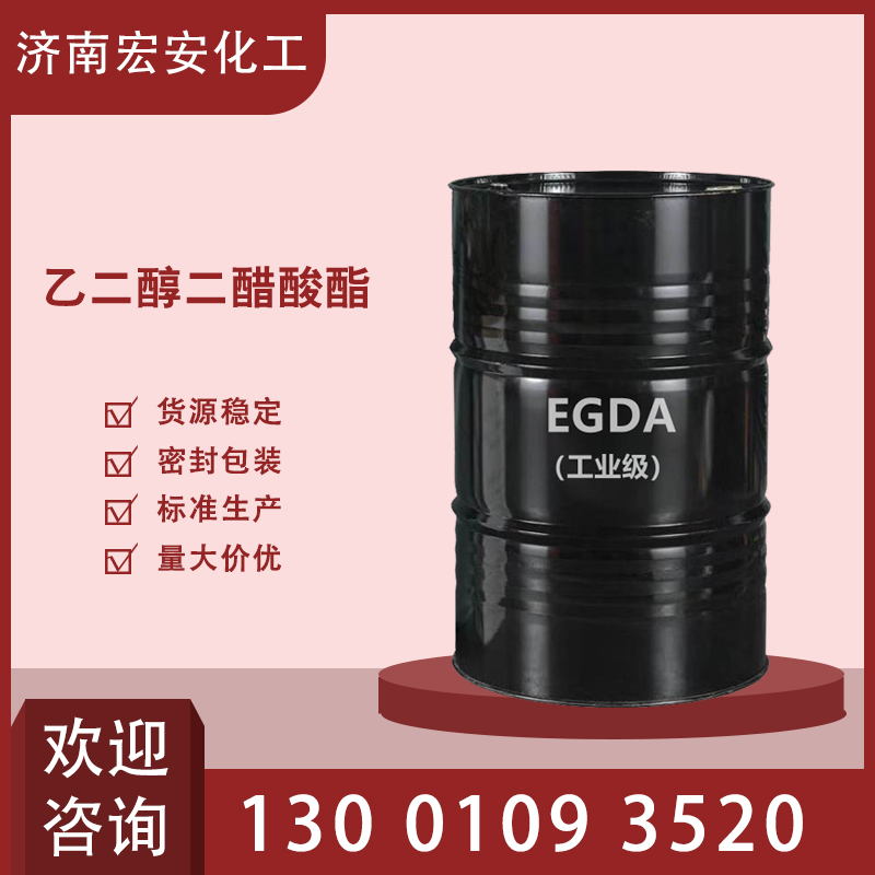 乙二醇二醋酸酯 EGDA 涂料稀释剂 无色透明液体 有机溶剂