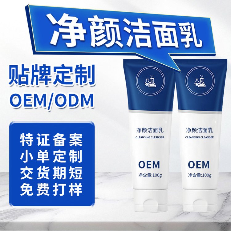 男士微酸洁面乳定制净颜保湿控油补水清洁毛孔泡沫洗面奶牌加工