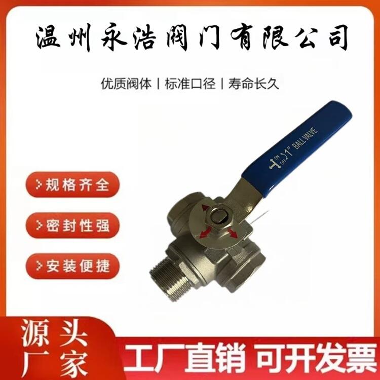 304不锈钢三通球阀带开关丝扣L/T型一进二出内丝阀门开关6/4分1寸