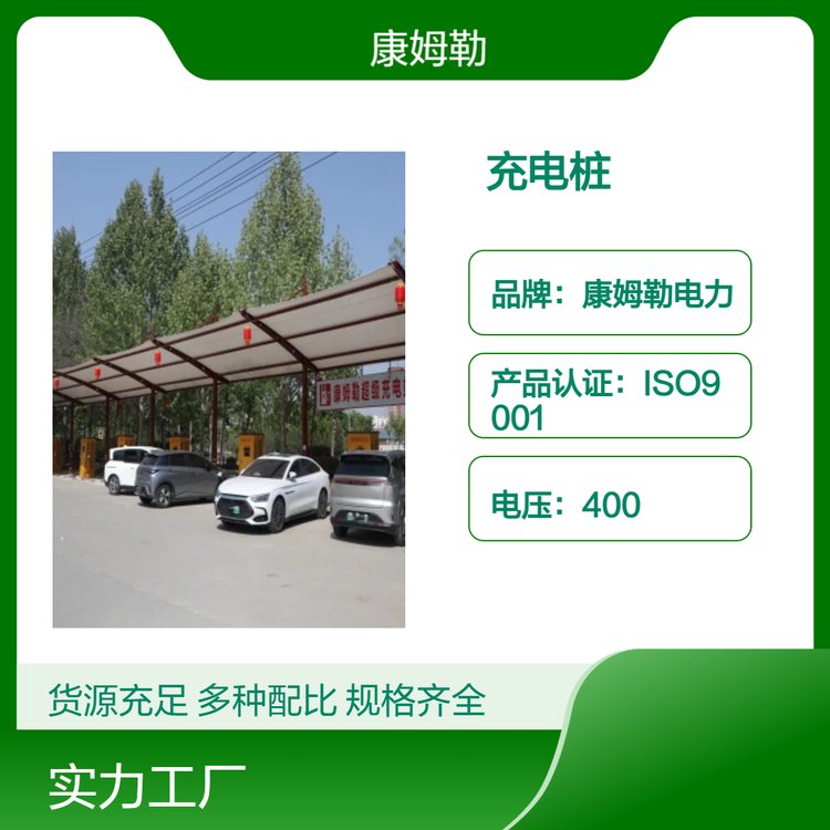 康姆勒IP23防护等级备用应急 320kw直流充电桩 绝缘等级H全国发货