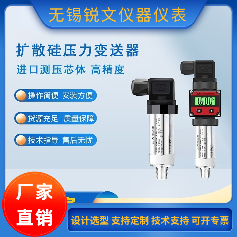 锐文压力变送器 0-60MPA 水气压力监测扩散硅平膜供水液压计
