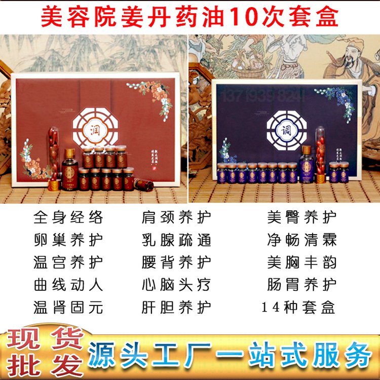 新款养生拓客套 美容院卵巢保养肩颈精油套盒臀疗姜艾姜疗养生套