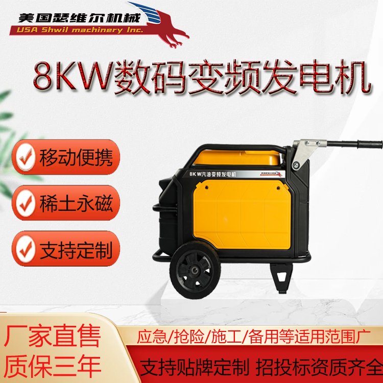 8KW数码变频发电机 SW8KWSM 瑟维尔 源头厂家 低噪音 稀土永磁 便携移动