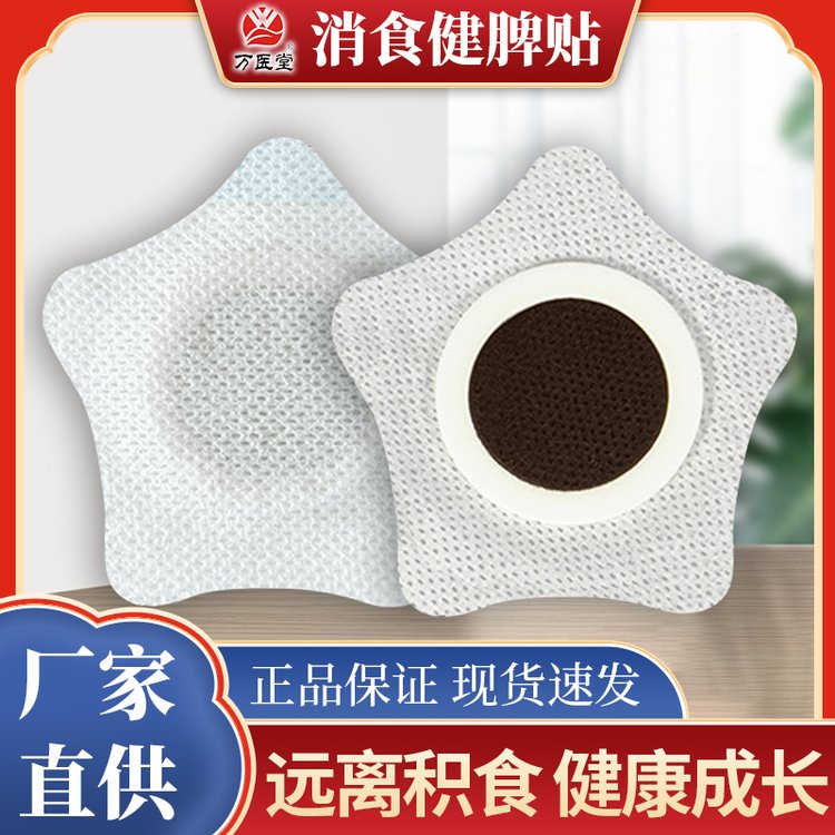 万医堂品牌消食健脾贴远离积食无纺布小儿成人通用消化不良贴