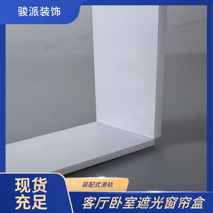 铝合金集成吊顶侧装导轨骏派开放式阳台半遮光窗帘装饰盒支持定制