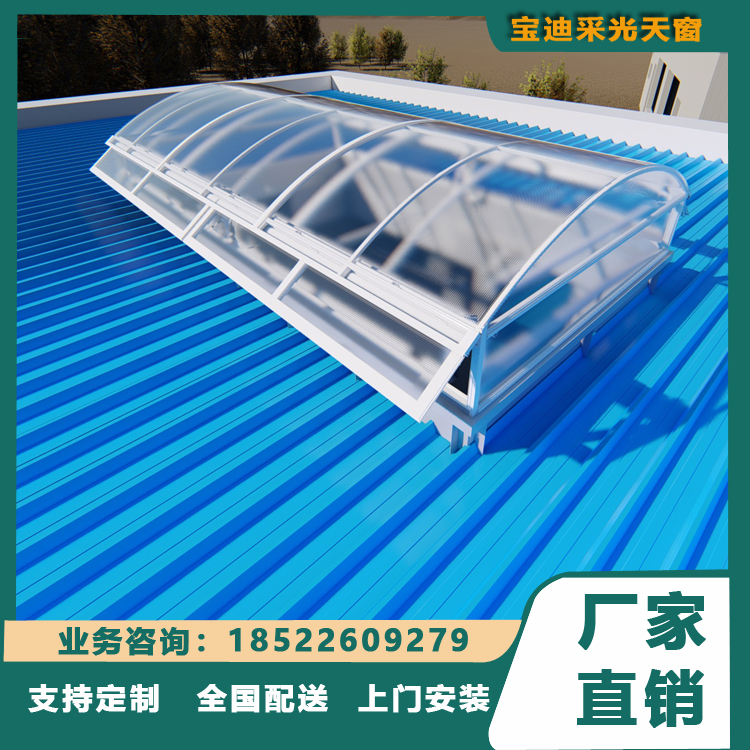圆拱型侧开式电动采光排烟天窗 宝迪消防通风窗 定制安装 包运输