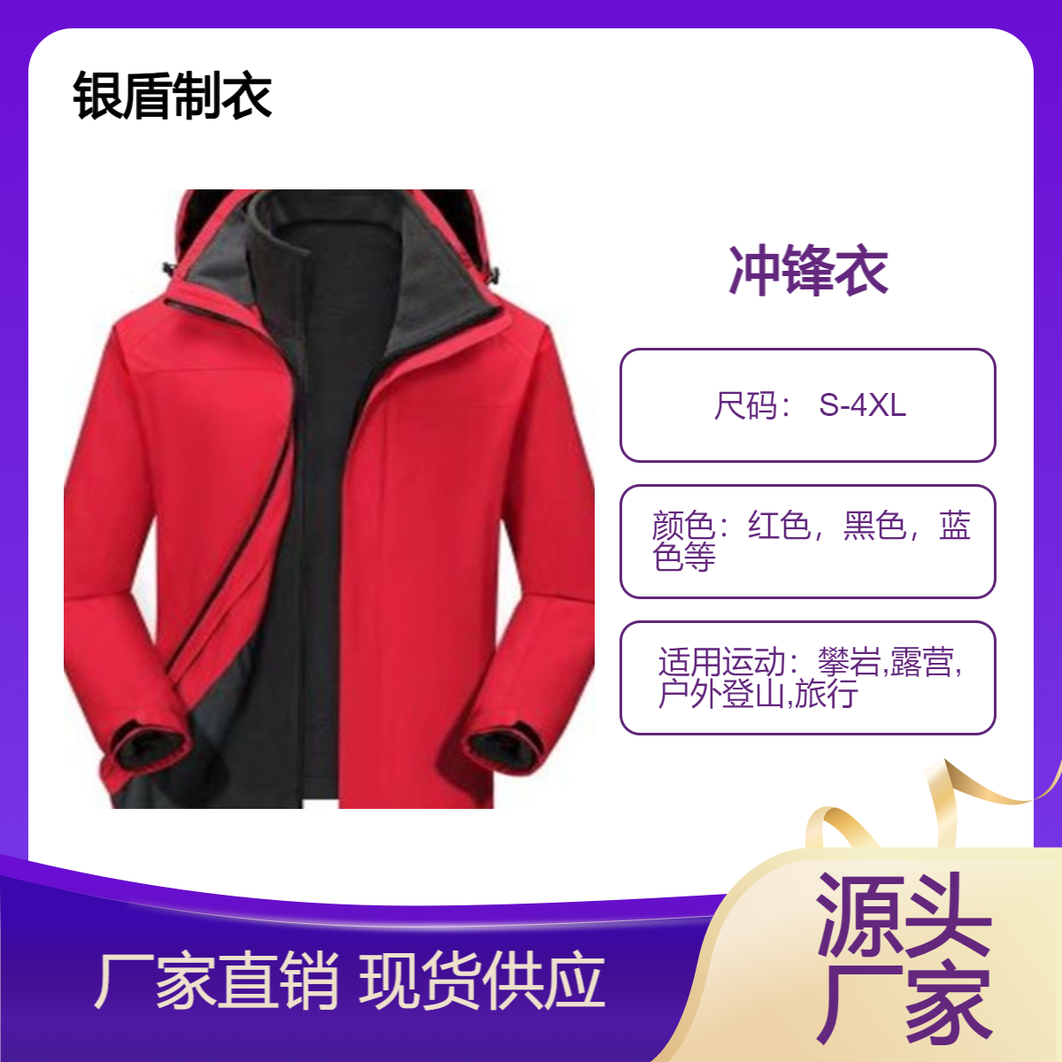 冲锋衣春秋 户外防水防风登山服单层休闲外套纯色工作服定制logo