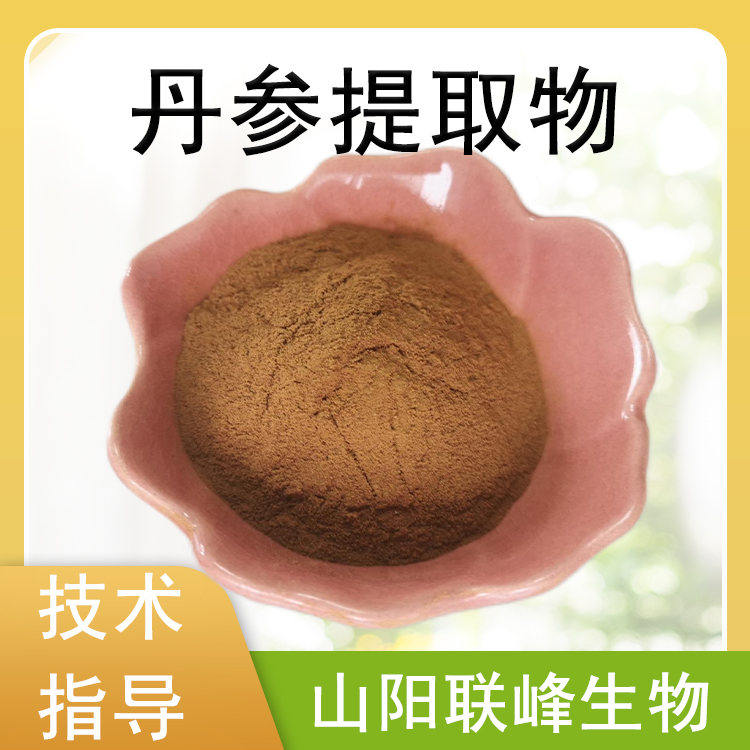 丹参提取物 10：1丹参浓缩粉 水溶 喷雾干燥 食品原料 1公斤/包