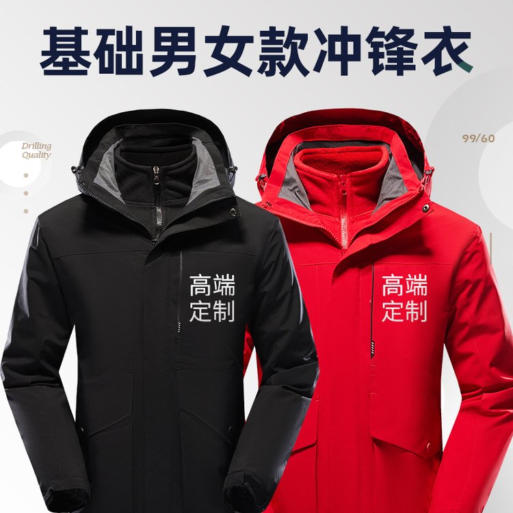 冬季工作服基础款冲锋衣定制印logo户外登山服三合一物流工装刺绣