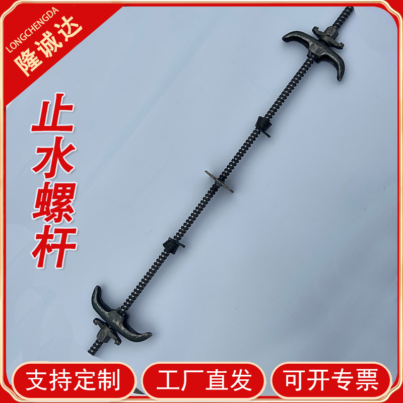 三段止水螺杆 隆诚达生产 通丝螺杆 止水丝杆 按时发货
