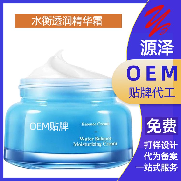水衡透润精华霜加工定制控油补水渗透滋养保湿面霜oem