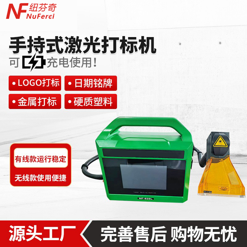 手持式激光打标机激光喷码机食品包装二维码镭雕机logo刻字打标机