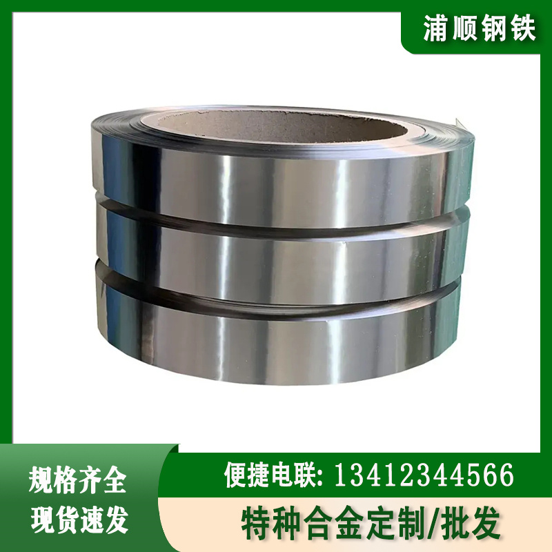 供应磁屏蔽1J85坡莫合金带 铁镍卷带 软磁合金带 规格齐全 零售批发