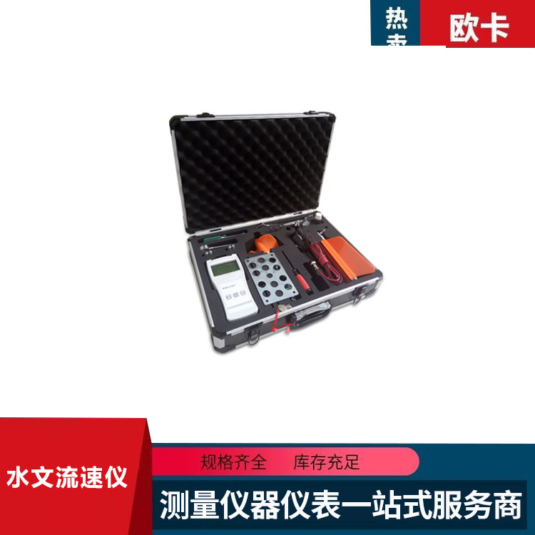LS20B型便携式流速测算仪 流速仪 欧卡仪器仪表