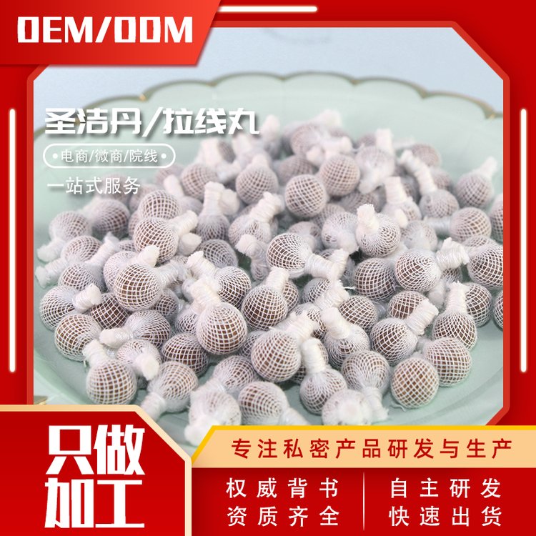 帝帆清宫拉线丸女性私护产品 清宫丸圣洁丹贴牌厂家oem代加工批发