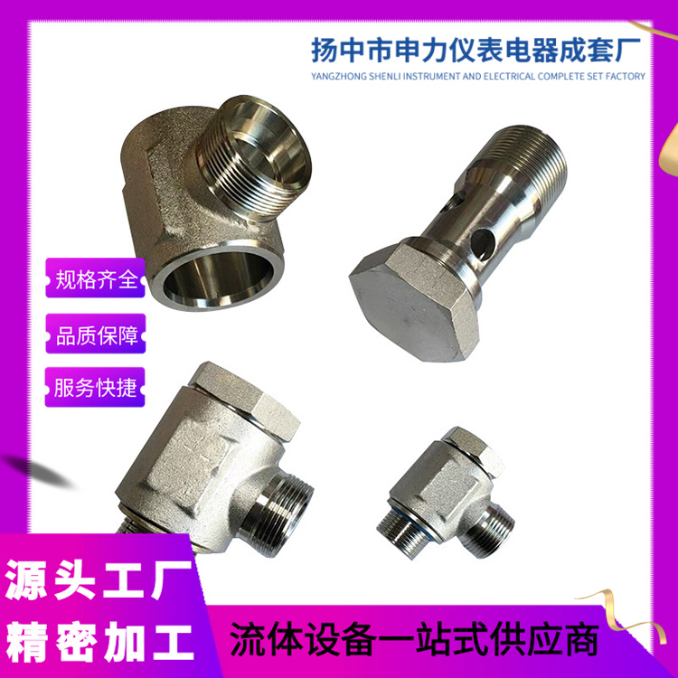 申力仪表 焊接卡套接头 专业生产 工艺严谨 管路配件